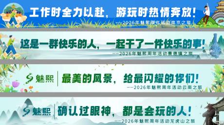 源文件下载【享设计】搜索编号：75710035814282809【地方旅游景点打卡旅游横幅团建横幅】