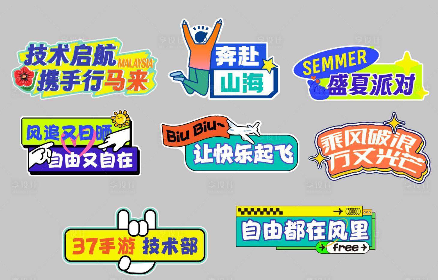源文件下载【享设计】搜索编号：11380036149929344【活动异形手举牌】