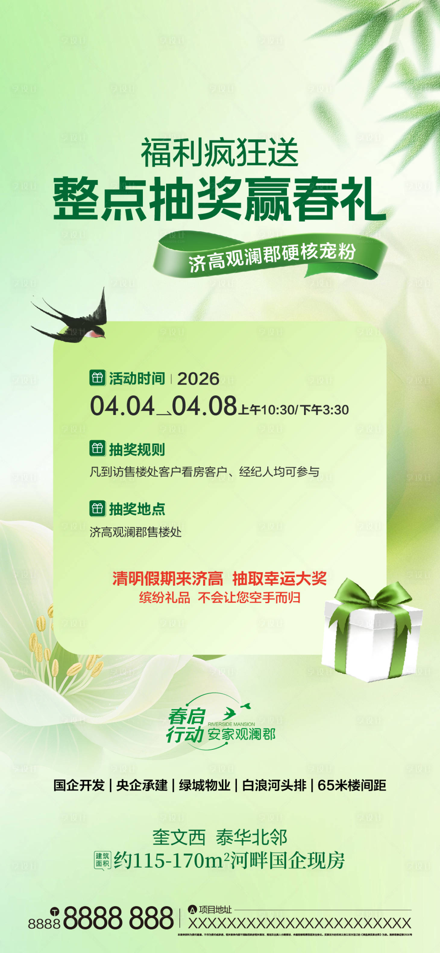 源文件下载【享设计】搜索编号：83940036158261672【春季优惠购房促销海报】
