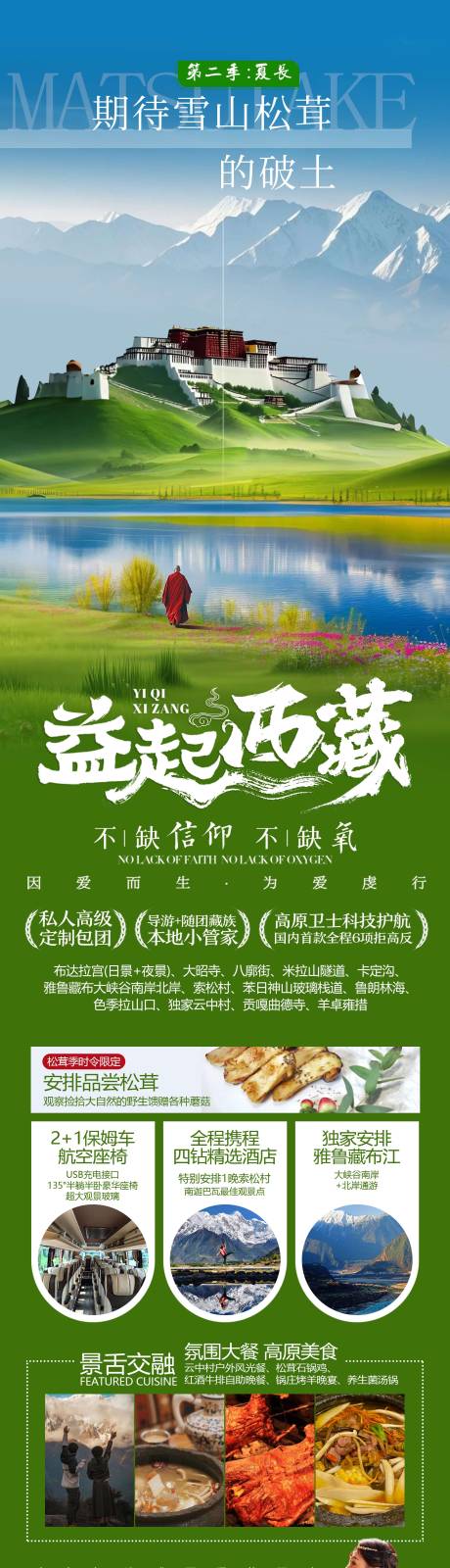 源文件下载【享设计】搜索编号：18380036146892267【西藏旅游】