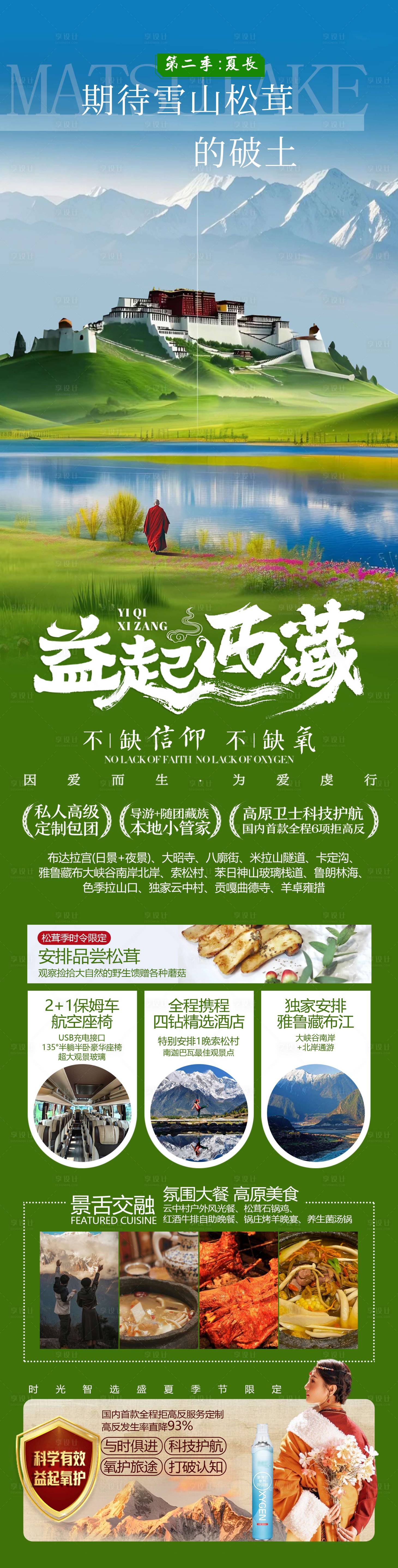 源文件下载【享设计】搜索编号：18380036146892267【西藏旅游】