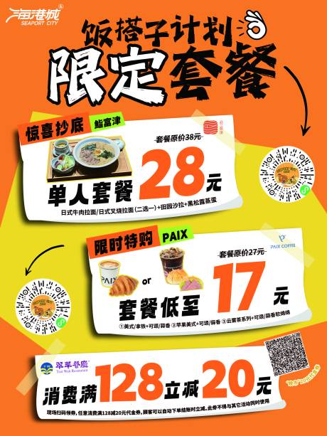 源文件下载【享设计】搜索编号：51680036147616949【餐饮套餐海报 】