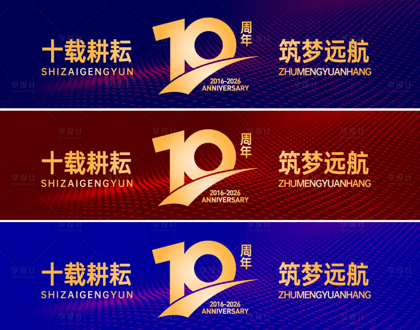 源文件下载【享设计】搜索编号：45970036153507178【网络科技周年庆典背景板】