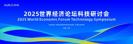 源文件下载【享设计】搜索编号：71720036145407669【经济论坛科技研讨会主视觉】