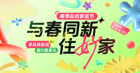 源文件下载【享设计】搜索编号：82580036149266910【春季品质家装节桁架】
