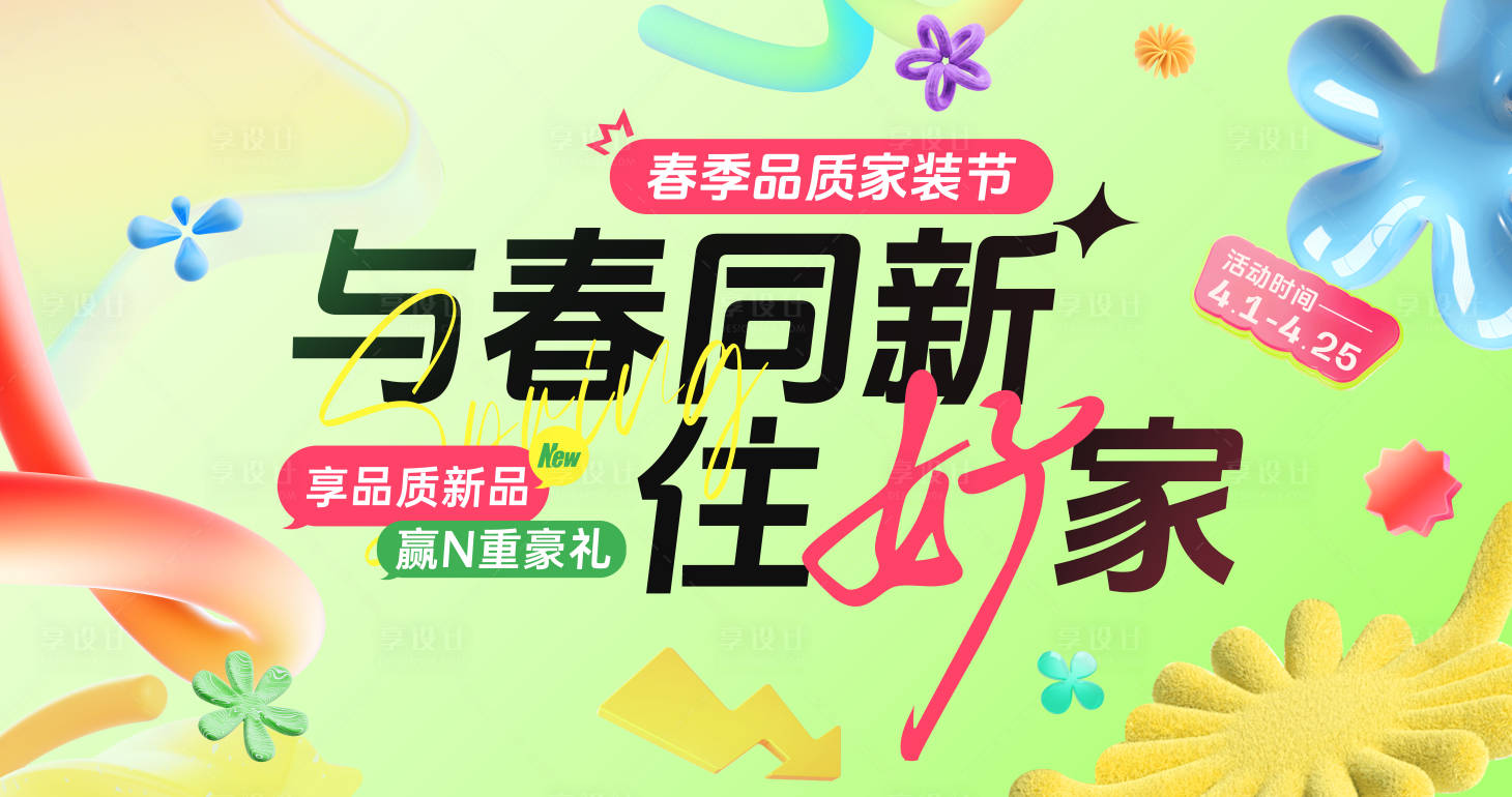 源文件下载【享设计】搜索编号：82580036149266910【春季品质家装节桁架】