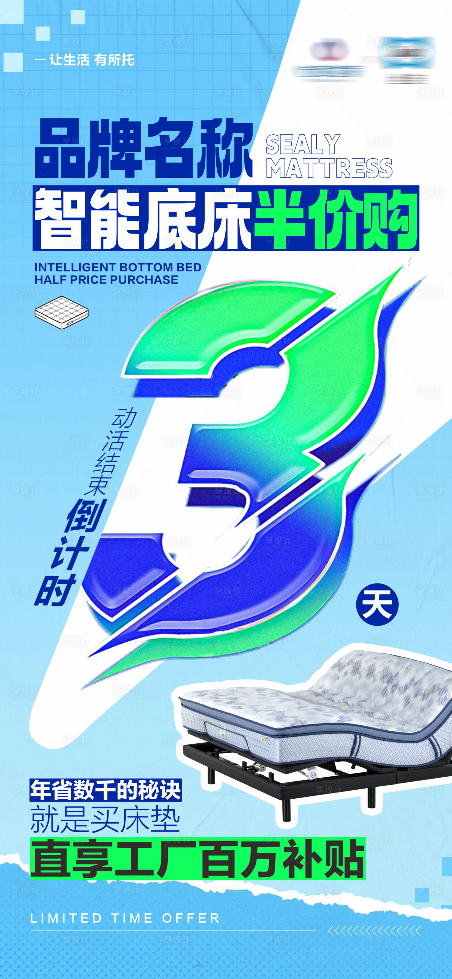 源文件下载【享设计】搜索编号：31100036151928945【倒计时活动】