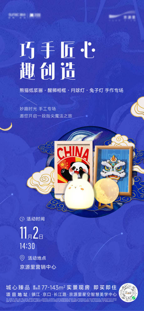 源文件下载【享设计】搜索编号：82250036149892902【熊猫纸浆画醒狮相框月球灯兔子灯】