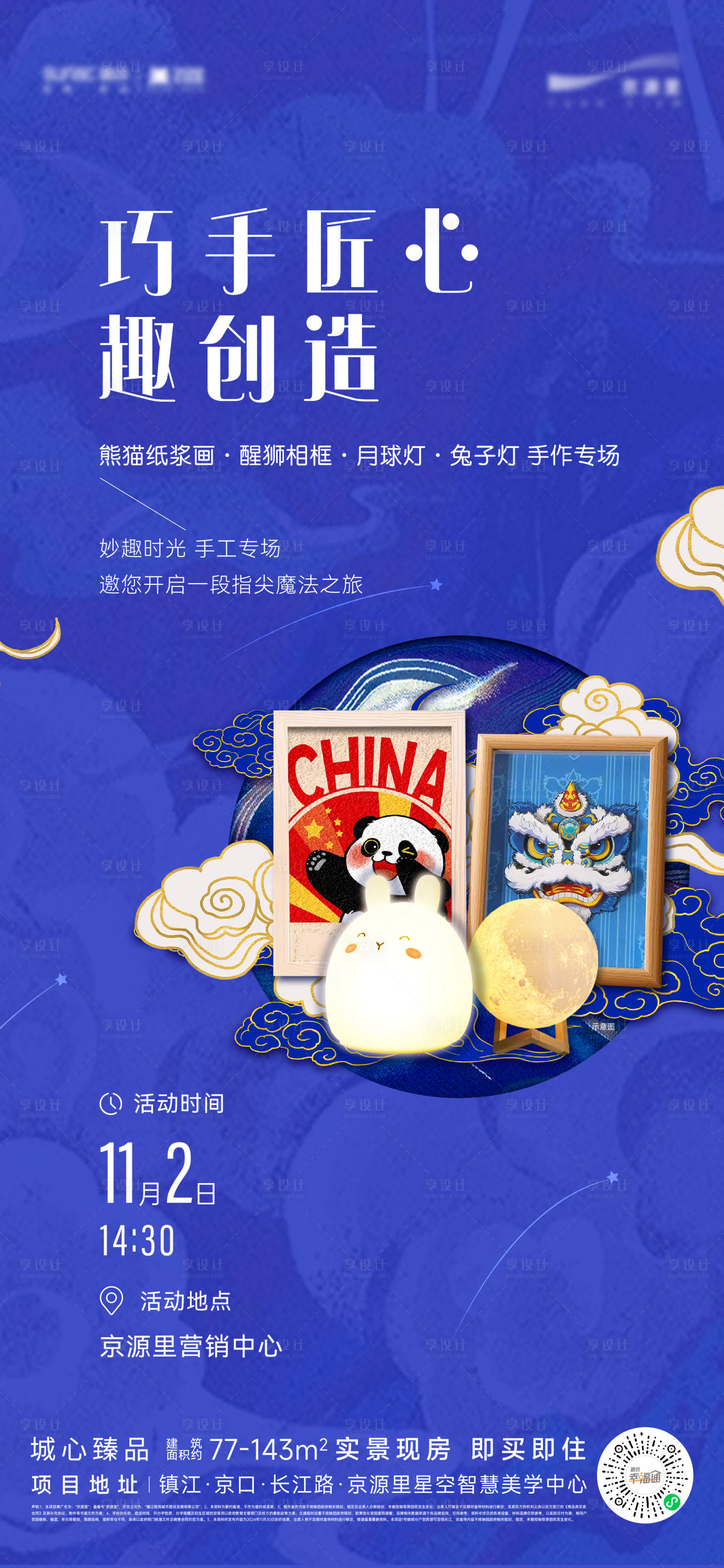 源文件下载【享设计】搜索编号：82250036149892902【熊猫纸浆画醒狮相框月球灯兔子灯】
