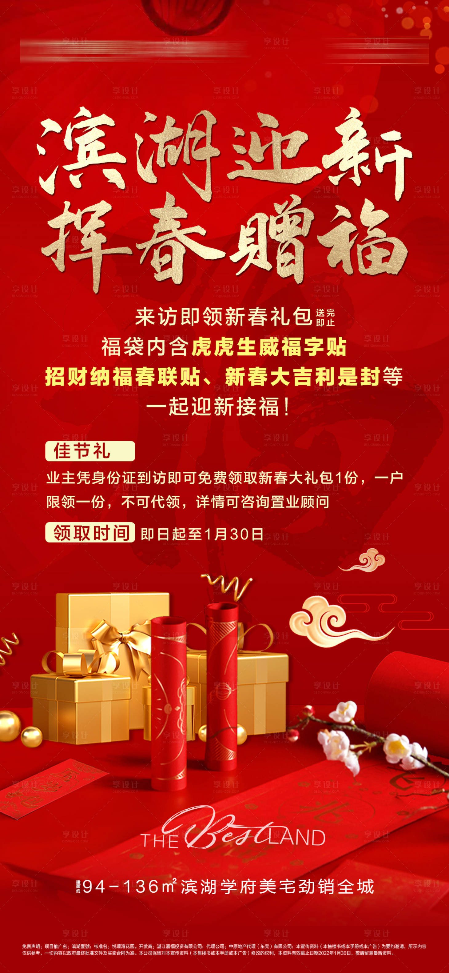 源文件下载【享设计】搜索编号：34000036158821504【房地新年海报】