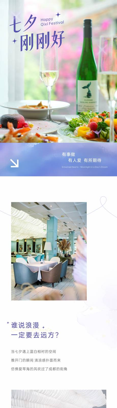 源文件下载【享设计】搜索编号：96850036149718444【西餐七夕餐饮公众号】