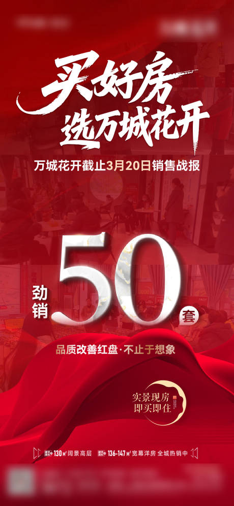 源文件下载【享设计】搜索编号：42490035974714190【劲销套数大字报宣传海报】