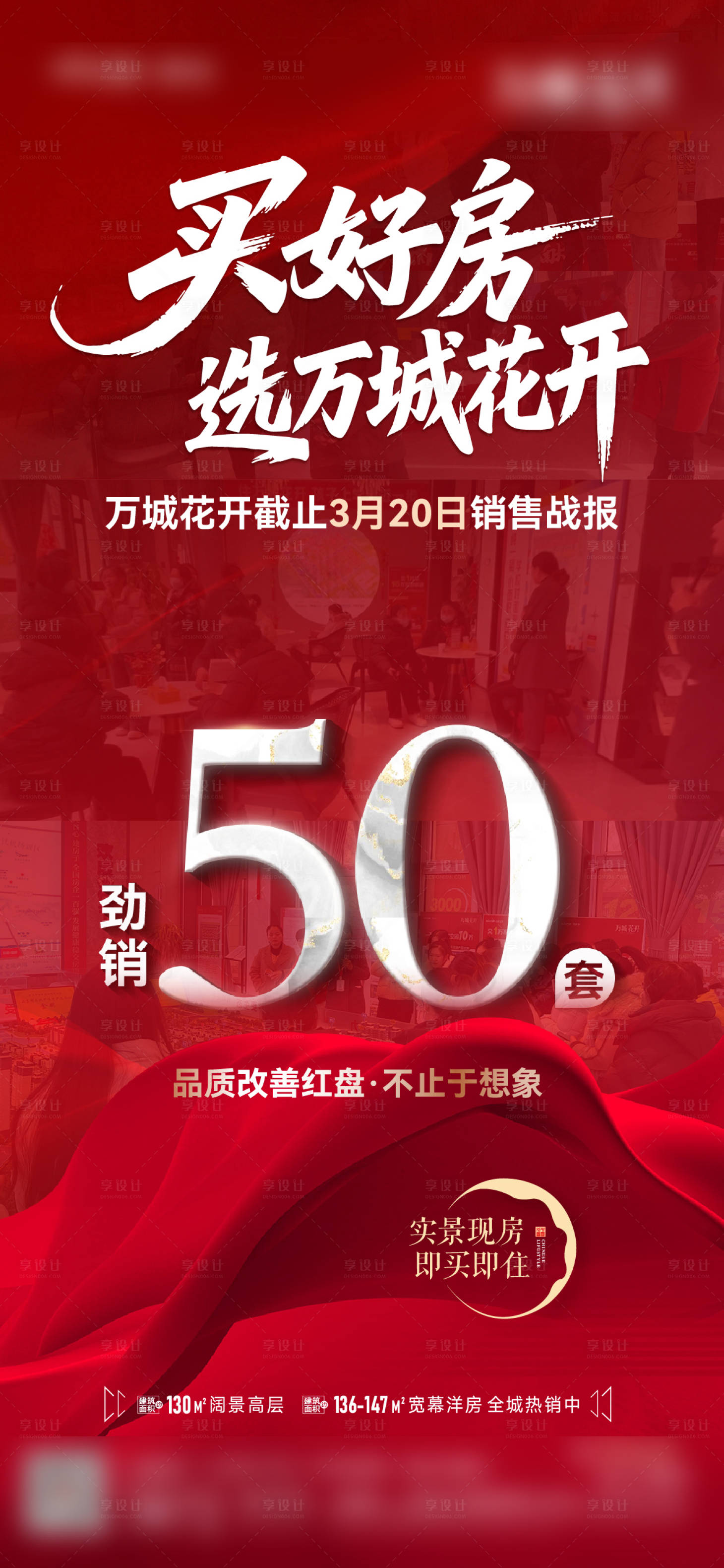 源文件下载【享设计】搜索编号：42490035974714190【劲销套数大字报宣传海报】