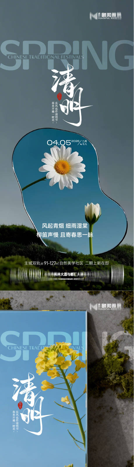源文件下载【享设计】搜索编号：91630036087615755【清明节气海报二十四春天】