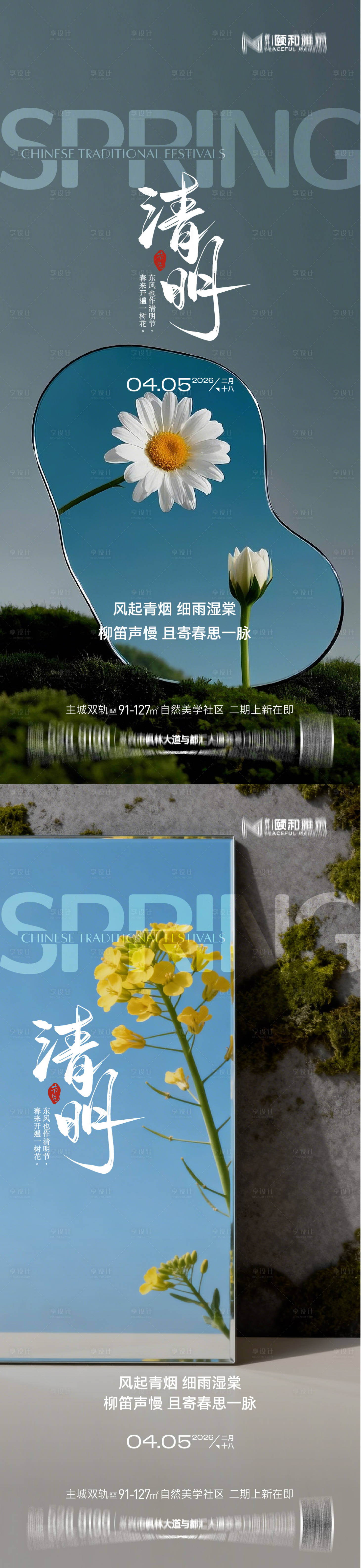 源文件下载【享设计】搜索编号：91630036087615755【清明节气海报二十四春天】