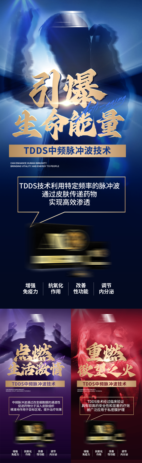 源文件下载【享设计】搜索编号：95740035654994298【男士保健品养生产品私密造势宣传海报】