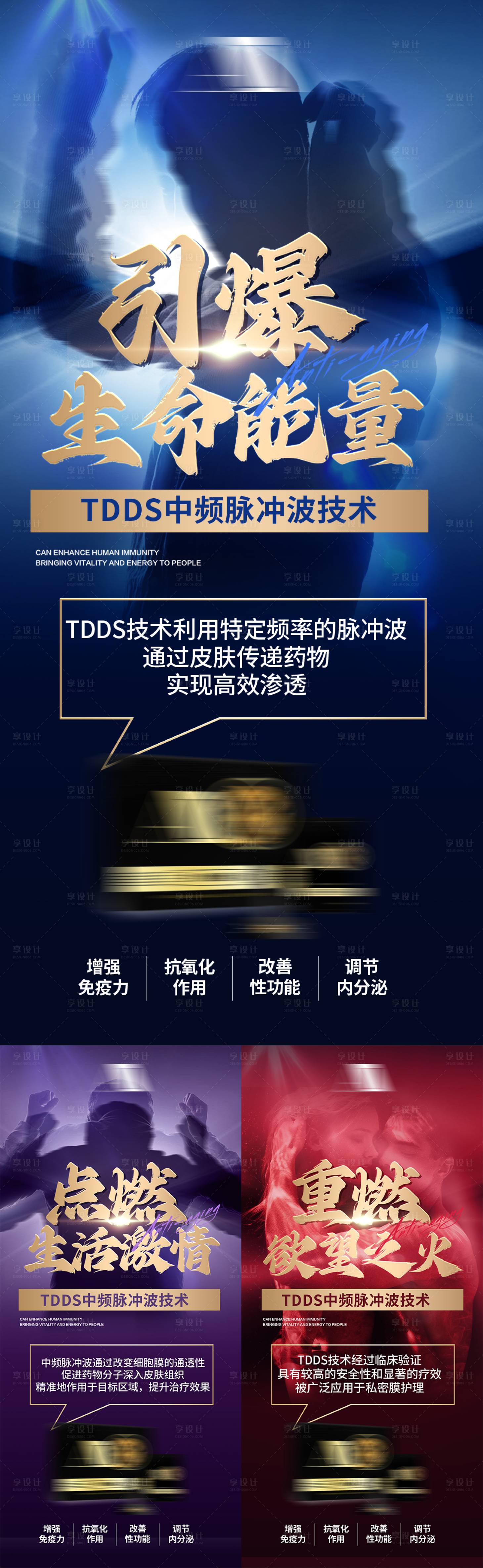 源文件下载【享设计】搜索编号：95740035654994298【男士保健品养生产品私密造势宣传海报】