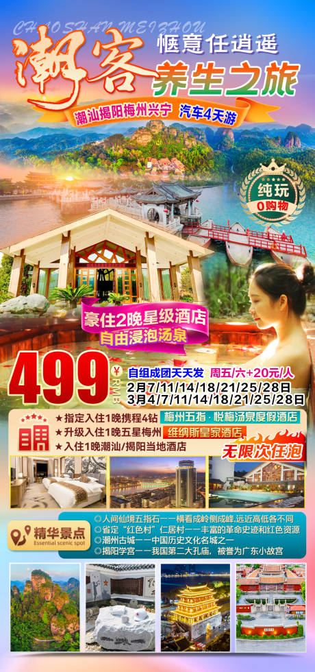 源文件下载【享设计】搜索编号：10940035668448231【潮客养生之旅海报】
