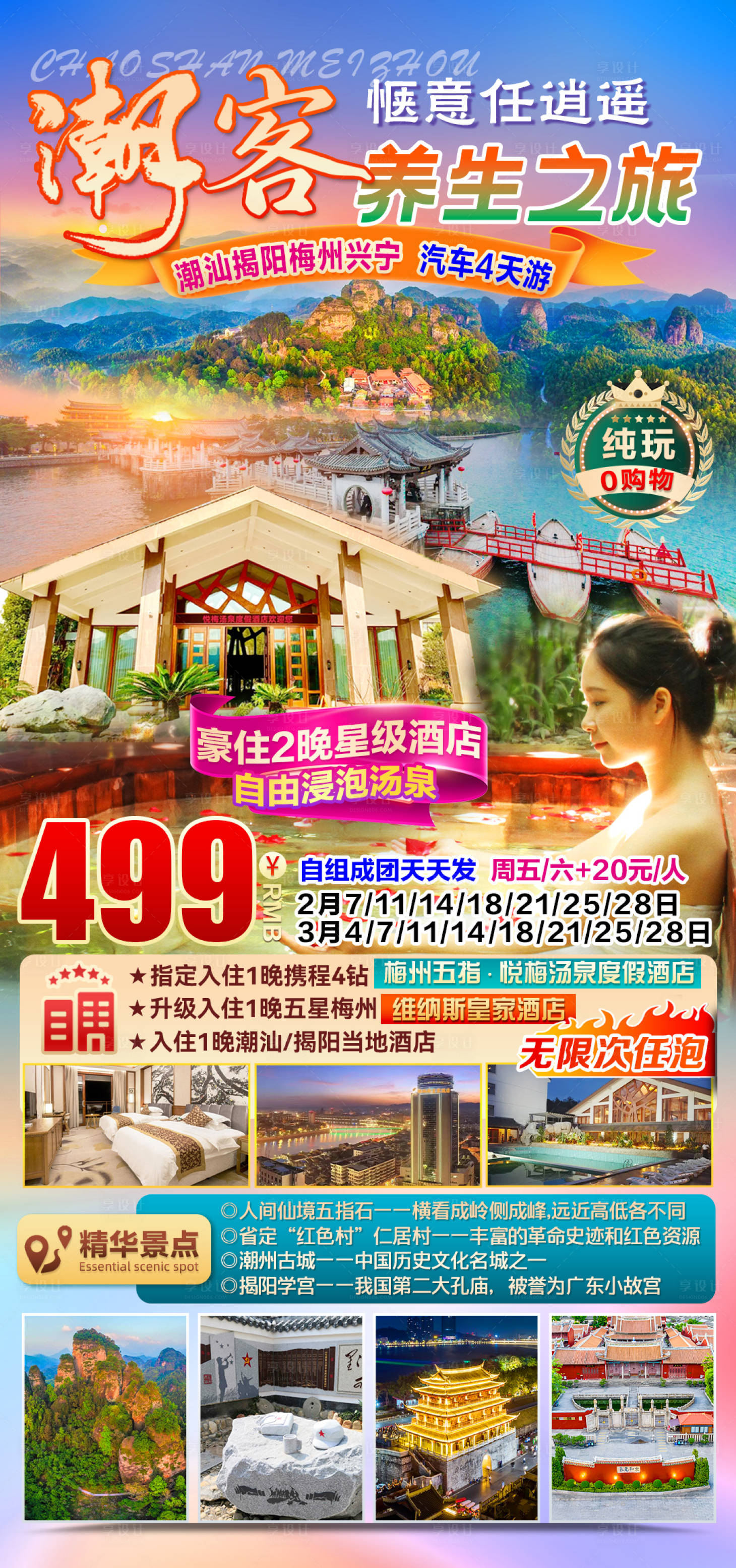 源文件下载【享设计】搜索编号：10940035668448231【潮客养生之旅海报】