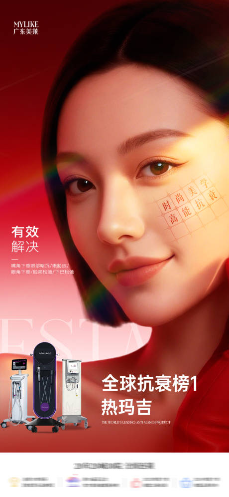 源文件下载【享设计】搜索编号：48390036032431667【医美抗衰榜单】
