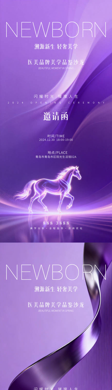 源文件下载【享设计】搜索编号：23980035773119459【新品发布会系列海报】