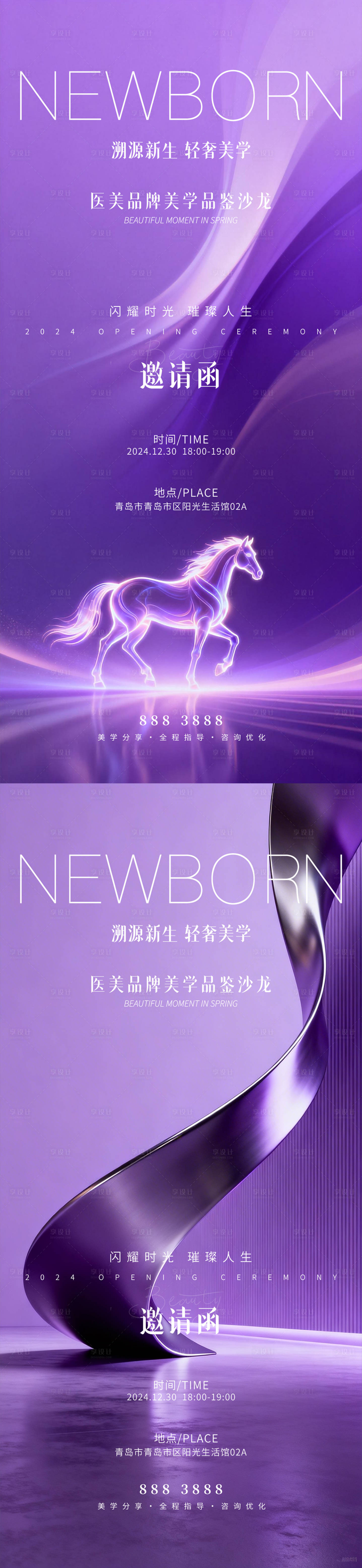 源文件下载【享设计】搜索编号：23980035773119459【新品发布会系列海报】
