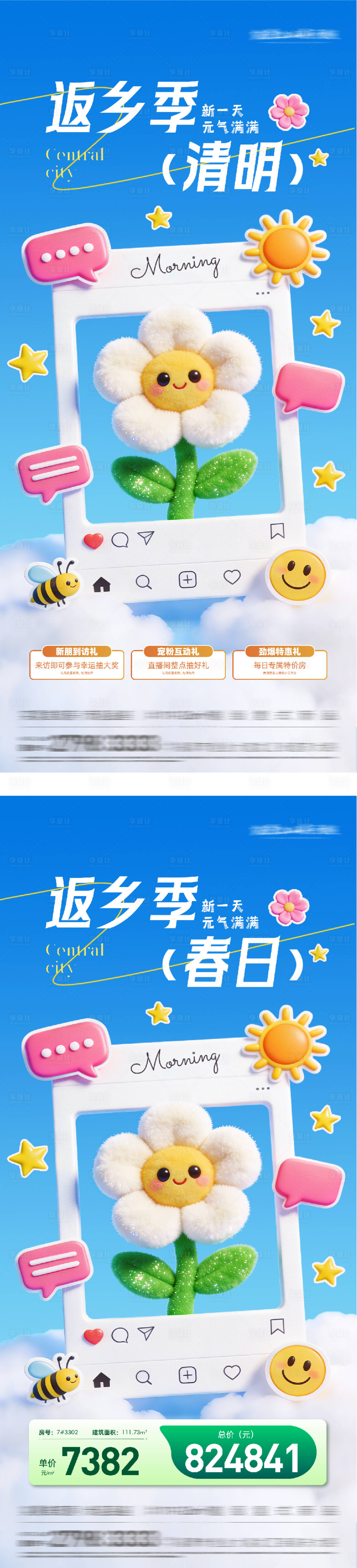 源文件下载【享设计】搜索编号：52140036153513729【地产清明节特价房海报】