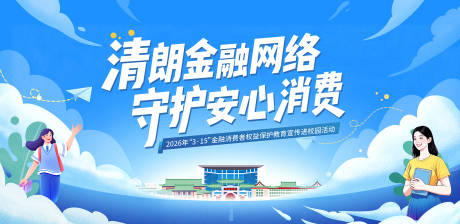 源文件下载【享设计】搜索编号：88330035879866523【315网络安全校园背景板】