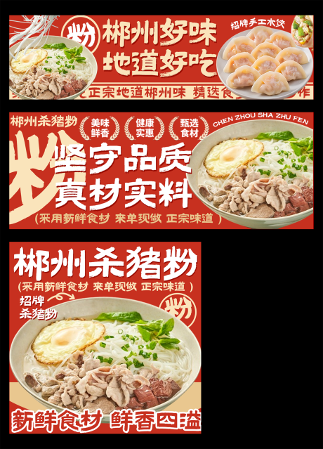 源文件下载【享设计】搜索编号：18110036153312323【杀猪粉外卖店铺装修banner】