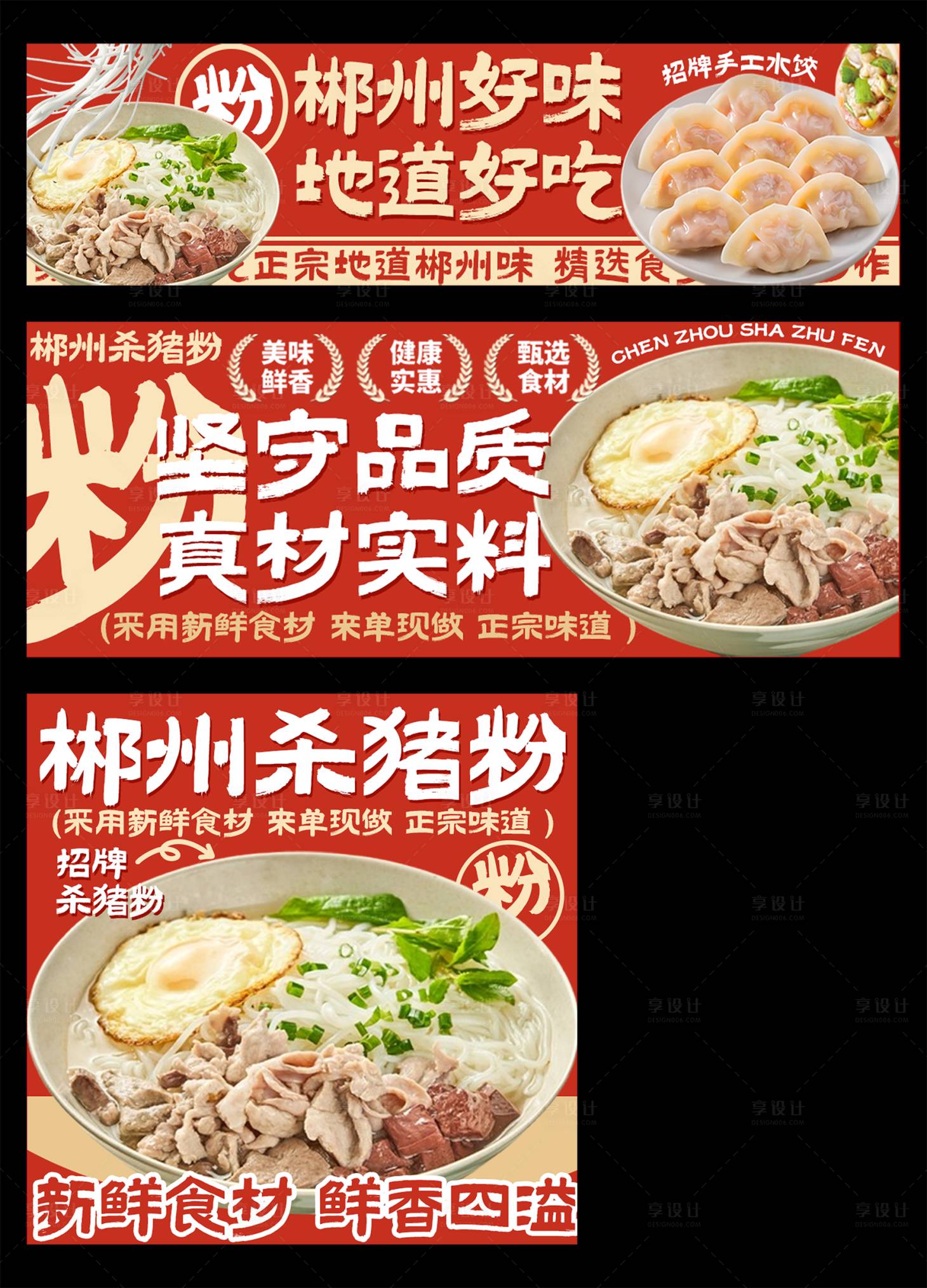 源文件下载【享设计】搜索编号：18110036153312323【杀猪粉外卖店铺装修banner】