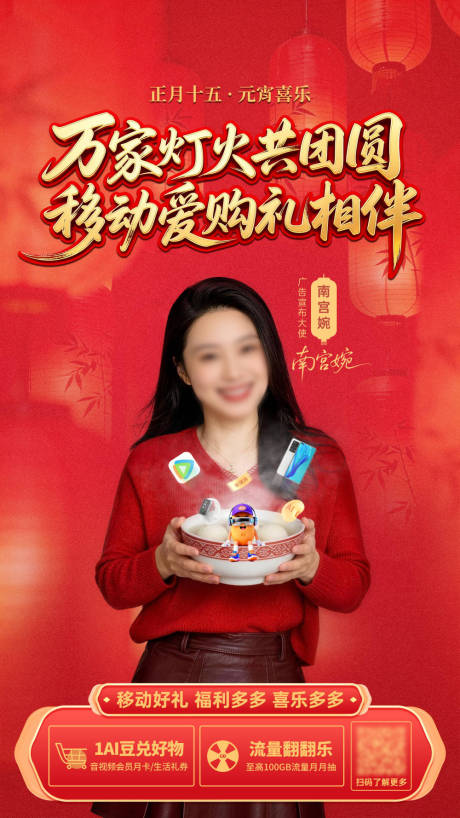 源文件下载【享设计】搜索编号：16460035799843728【元宵节通讯宣布海报】