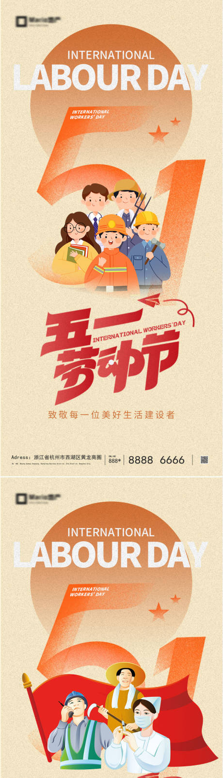 源文件下载【享设计】搜索编号：63070036080175061【51劳动节五一海报】