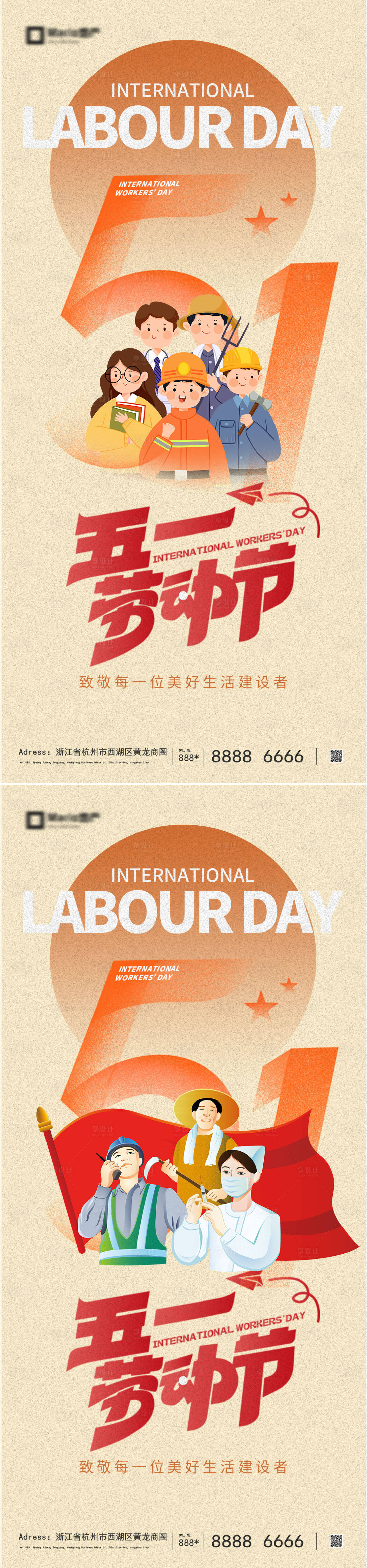 源文件下载【享设计】搜索编号：63070036080175061【51劳动节五一海报】