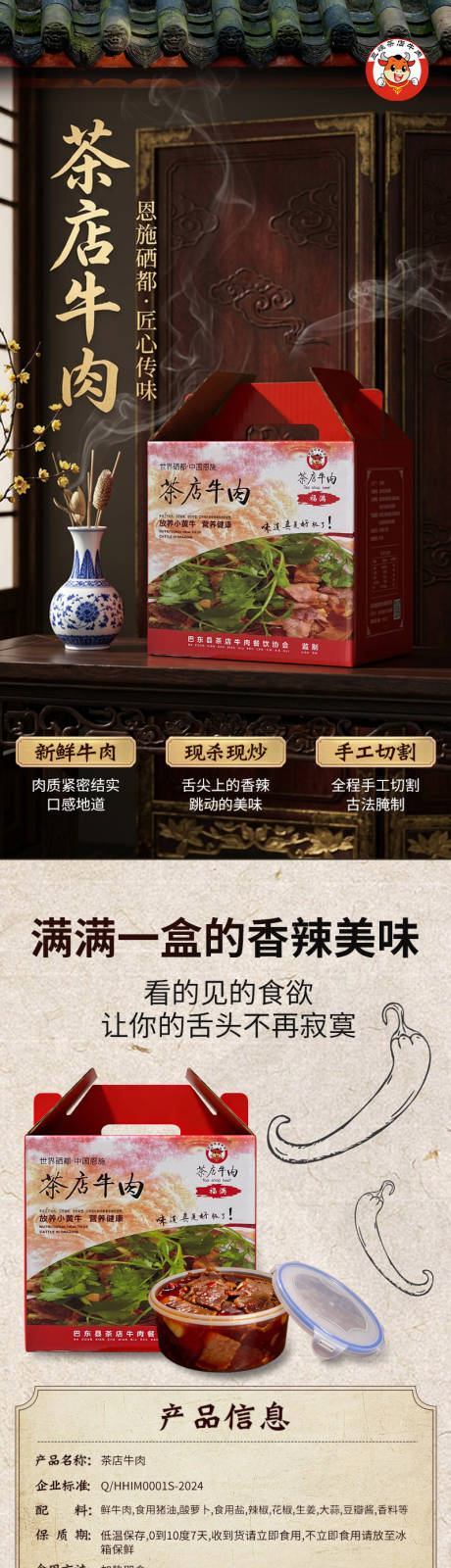 源文件下载【享设计】搜索编号：54170036042839916【牛肉详情页】