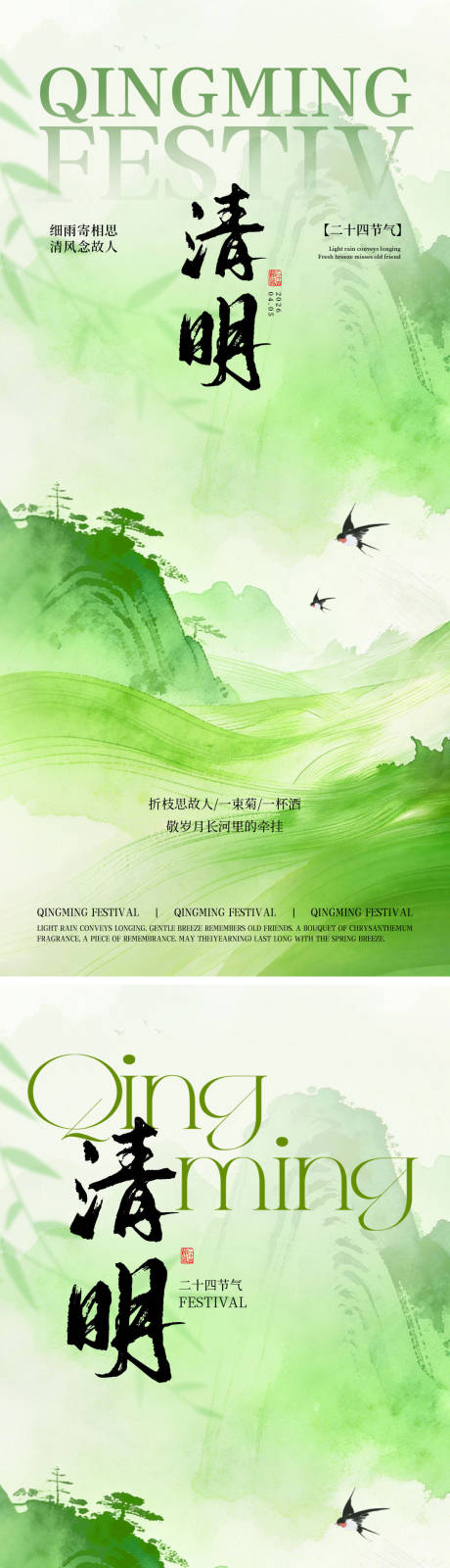 源文件下载【享设计】搜索编号：10850036068585854【清明海报】