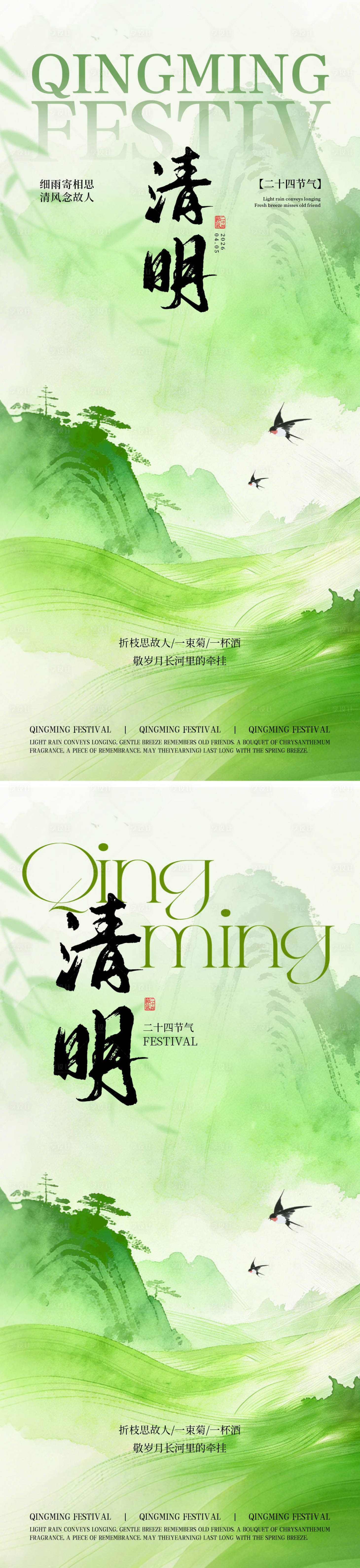 源文件下载【享设计】搜索编号：10850036068585854【清明海报】