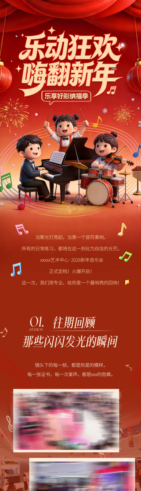 源文件下载【享设计】搜索编号：94860035593007179【音乐会推文长图海报设计】