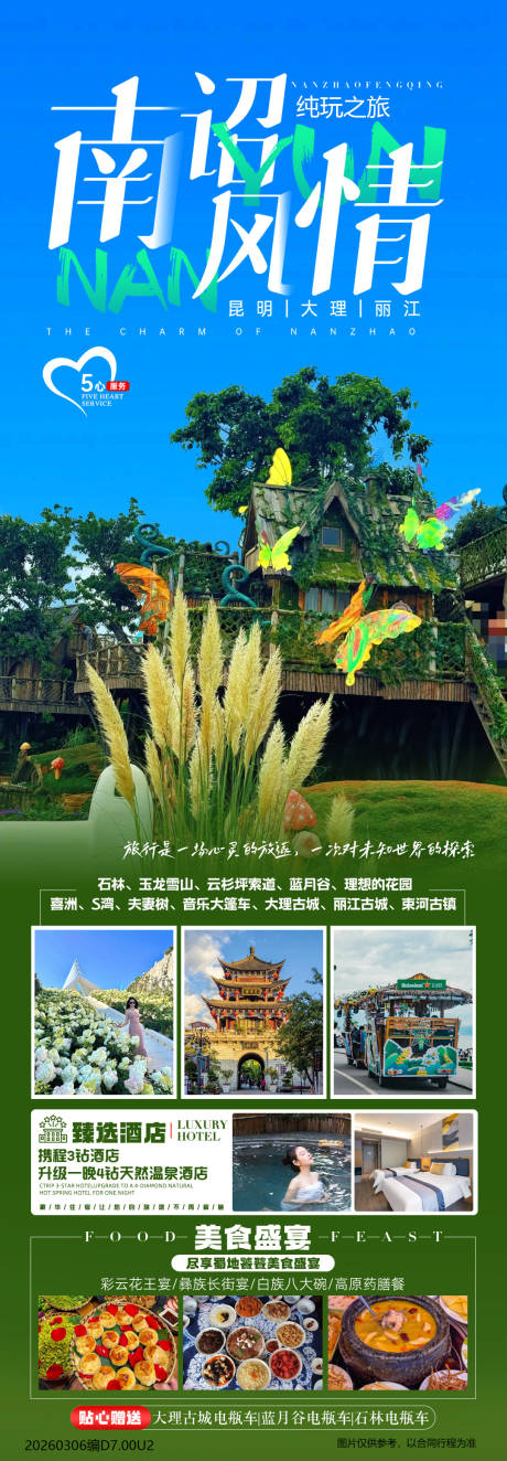 源文件下载【享设计】搜索编号：20230035695772780【南诏风情海报】
