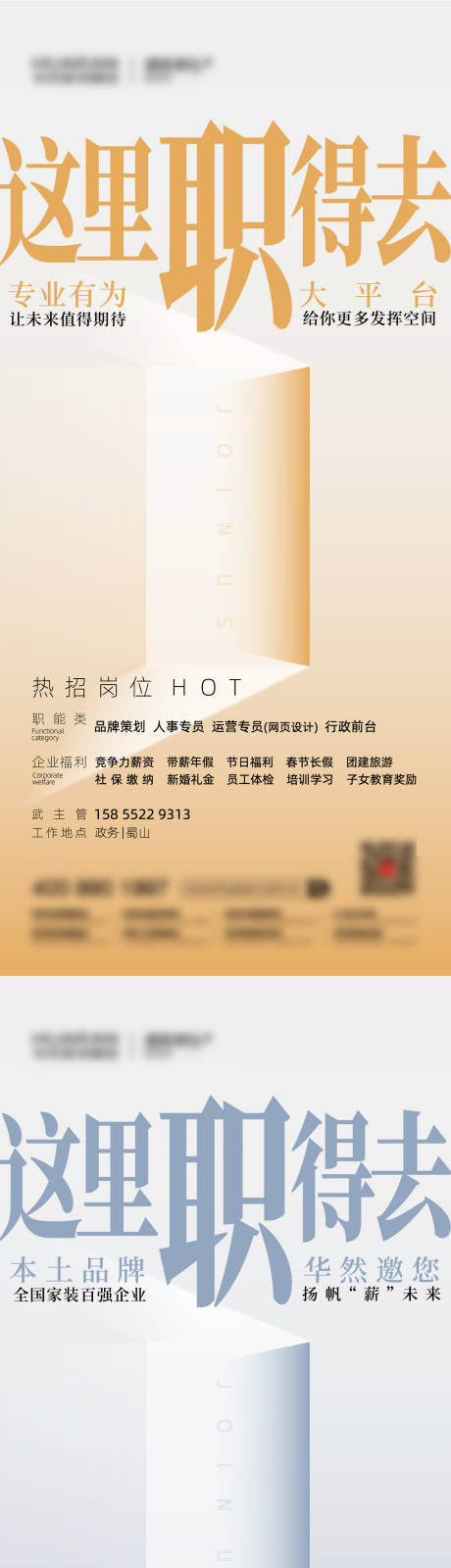 源文件下载【享设计】搜索编号：12950035757011047【招聘海报】