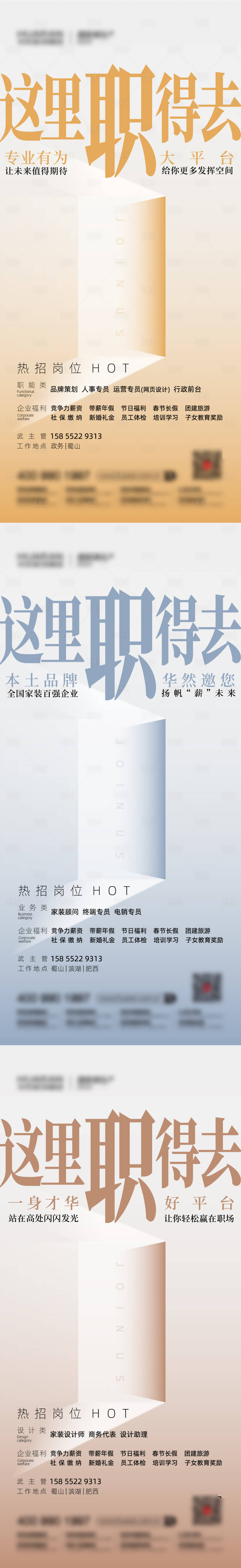 源文件下载【享设计】搜索编号：12950035757011047【招聘海报】