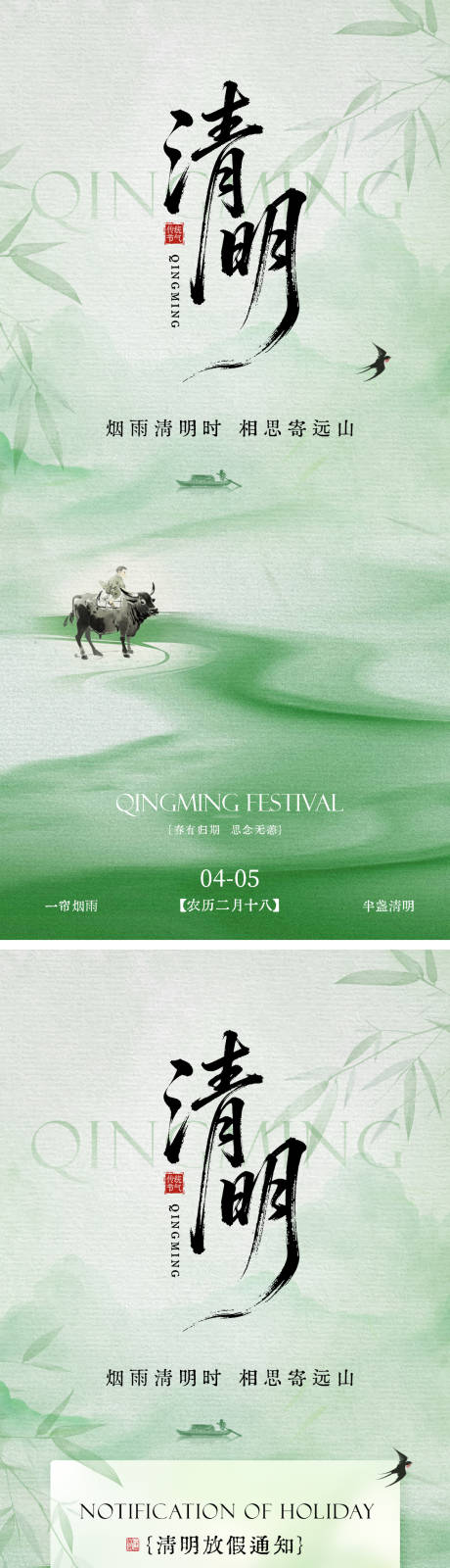 源文件下载【享设计】搜索编号：61940036005669035【清明海报】