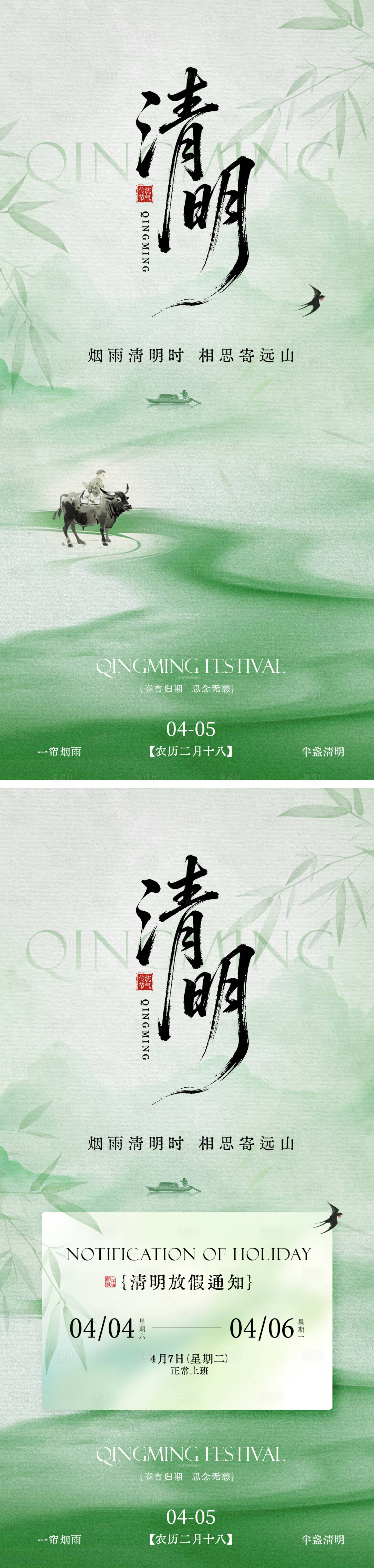 源文件下载【享设计】搜索编号：61940036005669035【清明海报】