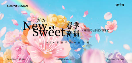 源文件下载【享设计】搜索编号：47330035960901697【春天活动发布会主视觉】