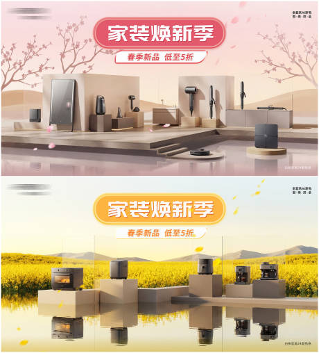源文件下载【享设计】搜索编号：85580036048887758【电器新品背景板】