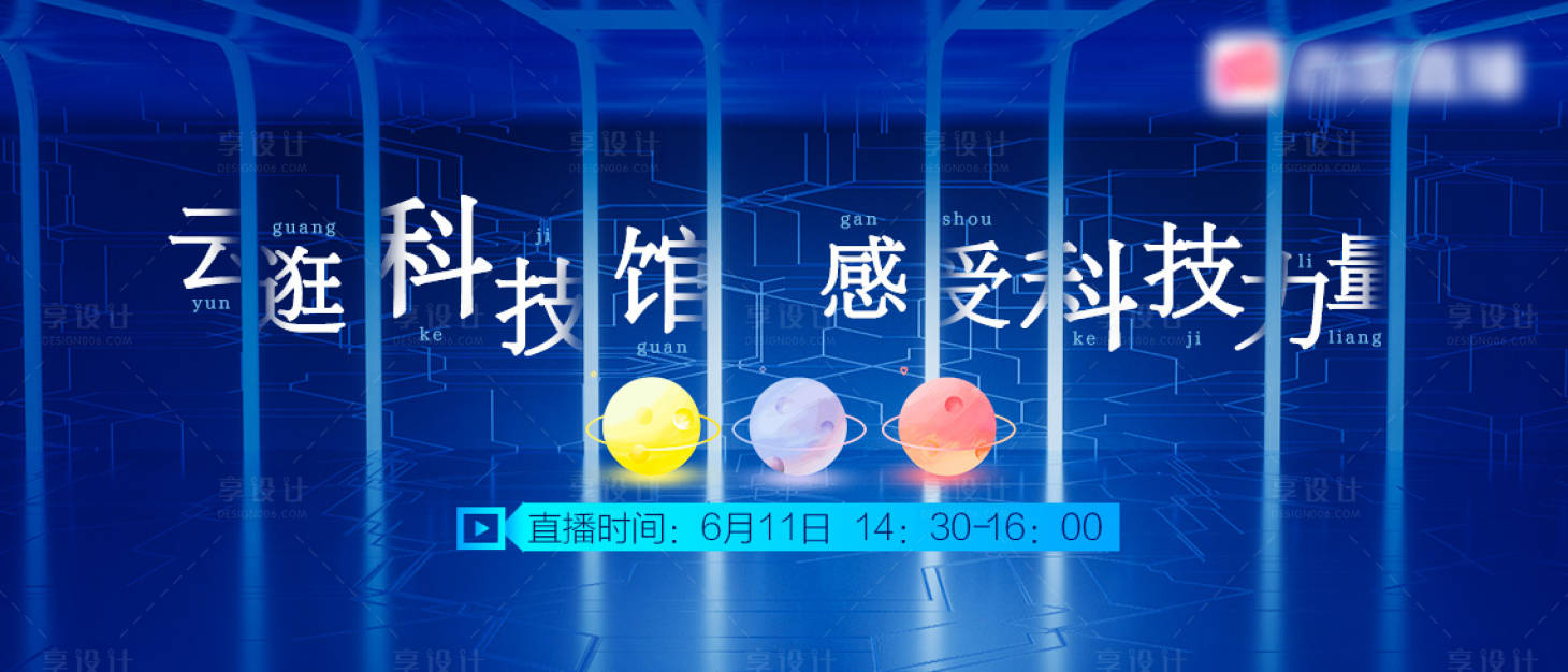 源文件下载【享设计】搜索编号：10840035931348723【直播banner】