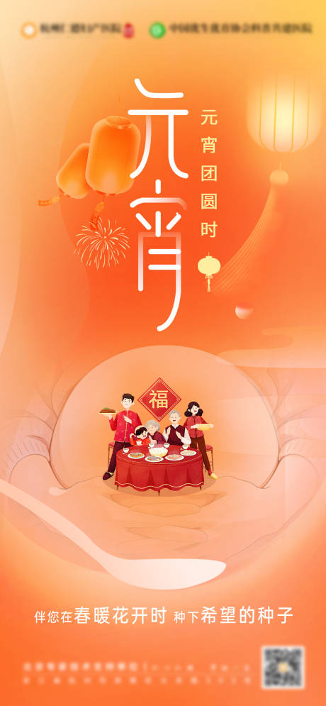 源文件下载【享设计】搜索编号：92020035664907814【元宵节日海报】
