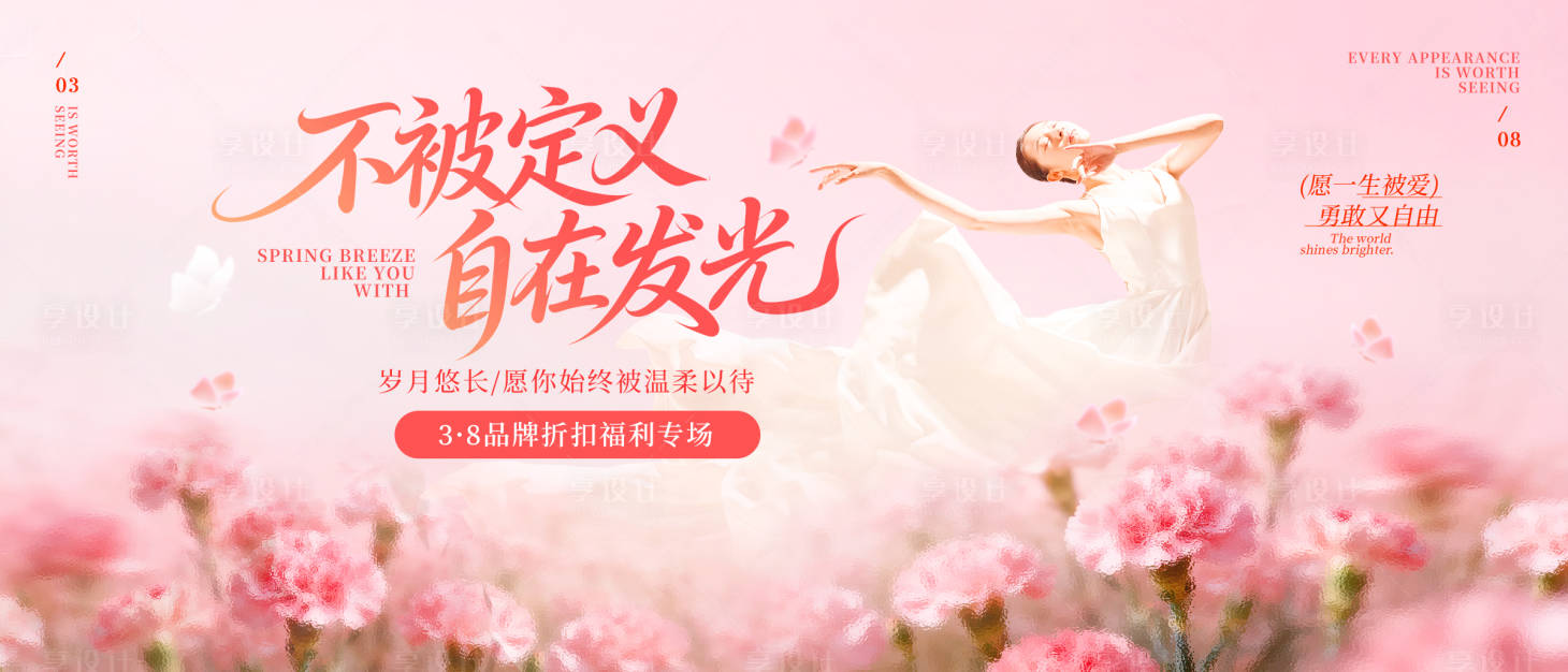 源文件下载【享设计】搜索编号：78600035655227893【妇女节女神节活动背景板】