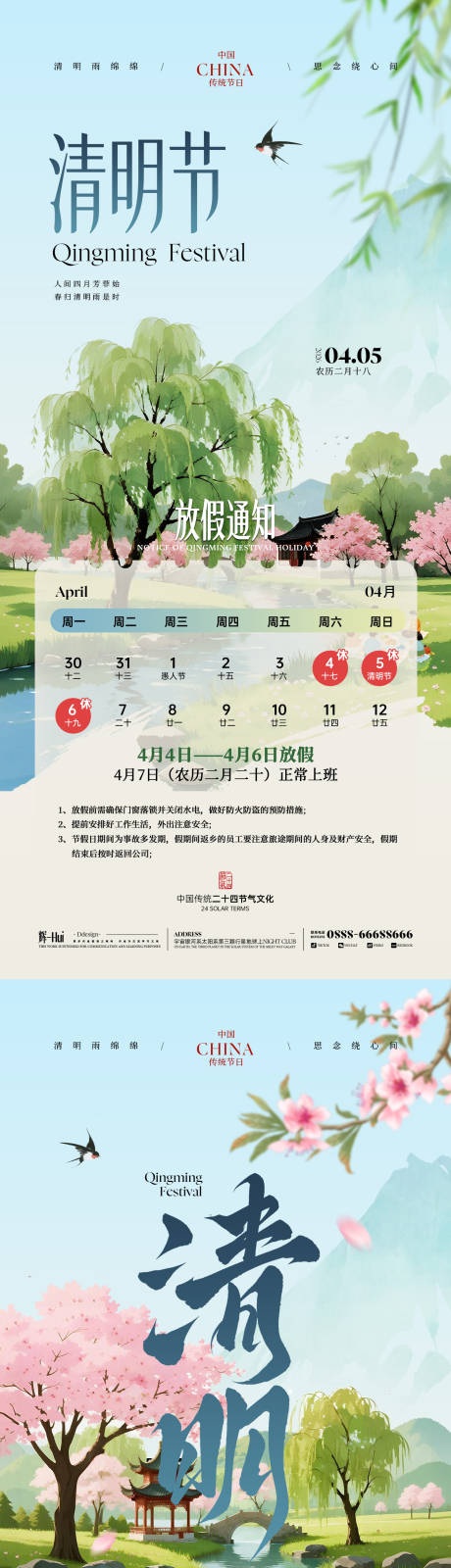 源文件下载【享设计】搜索编号：75710035725424033【清明节放假通知海报】