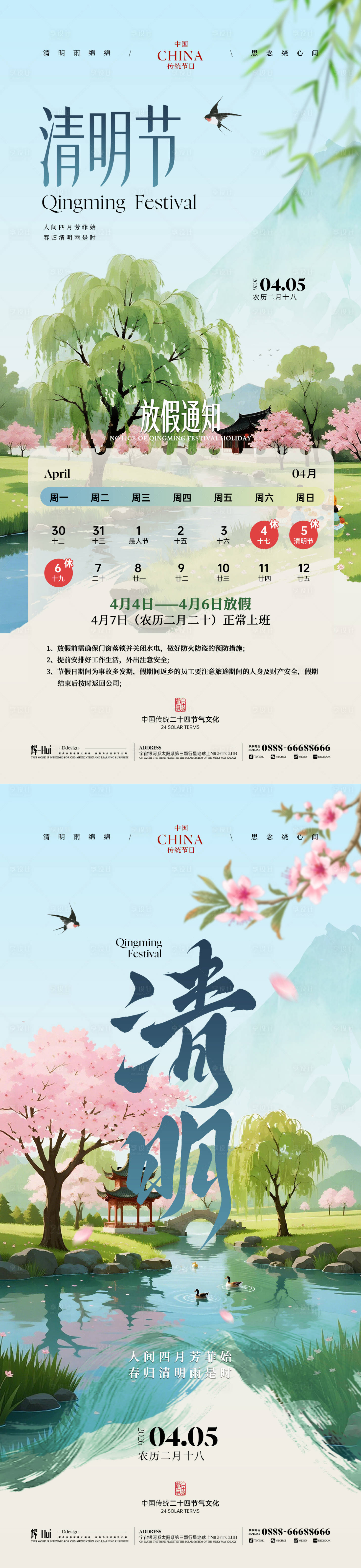源文件下载【享设计】搜索编号：75710035725424033【清明节放假通知海报】
