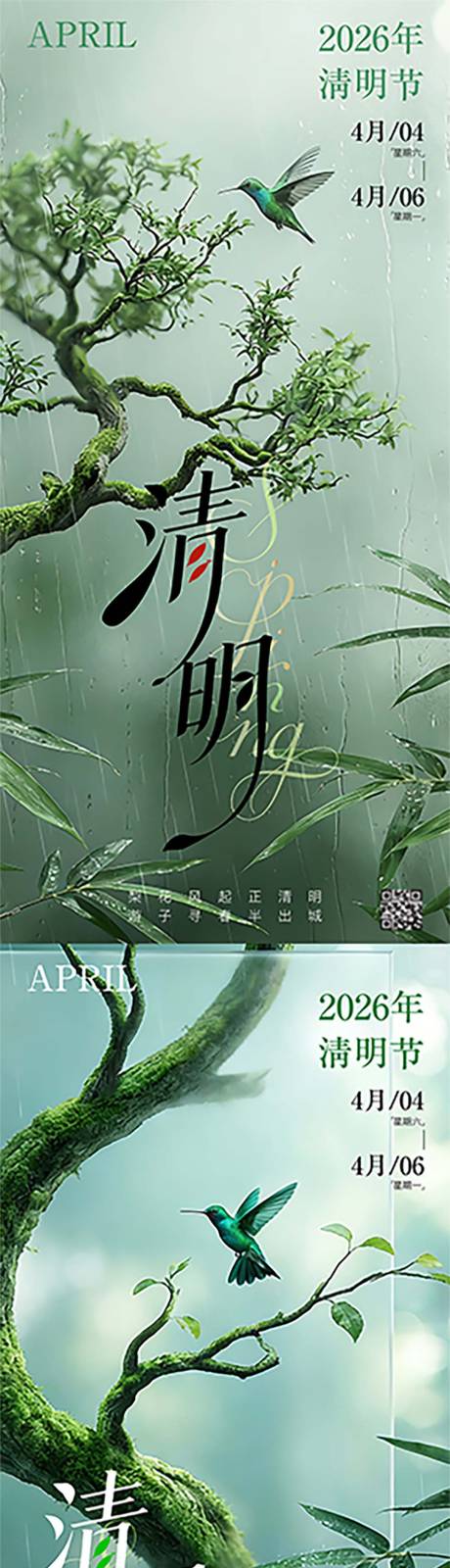 源文件下载【享设计】搜索编号：40760035896245193【二十四节气清明春季海报】